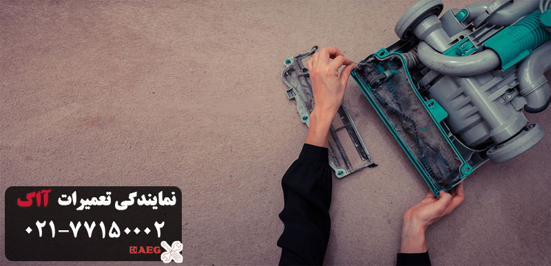 تعمیرات جاروبرقی آاگ