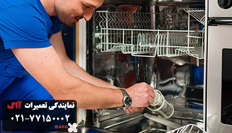 مشکلات رایج در تعمیرات ماشین ظرفشویی ااگ