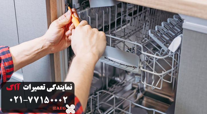 ارورI50 ماشین ظرفشویی آاگ