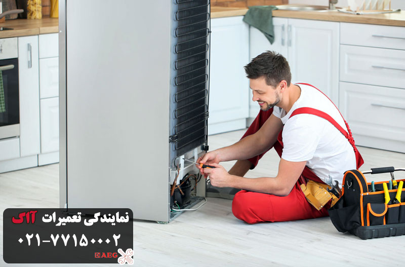 نمایندگی تعمیر یخچال و ساید بای ساید آاگ