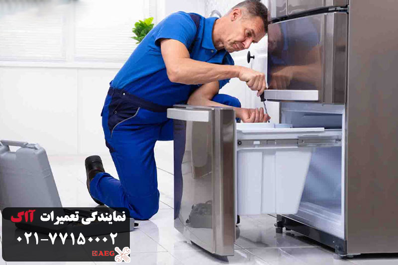 قیمت تعمیر یخچال و ساید بای ساید آاگ