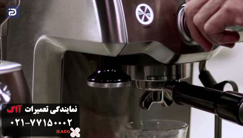 کم شدن فشار دستگاه اسپرسو ساز آاگ