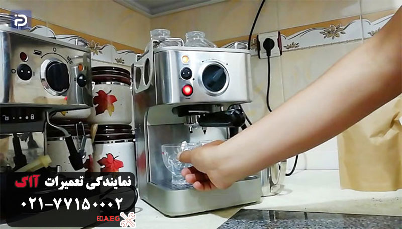 گرم نشدن آب درون قهوه ساز آاگ