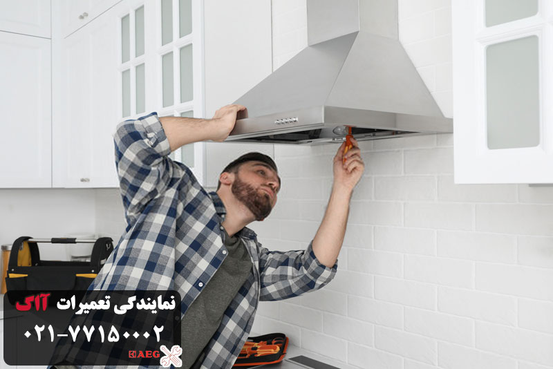 نمایندگی تعمیرهود AAG